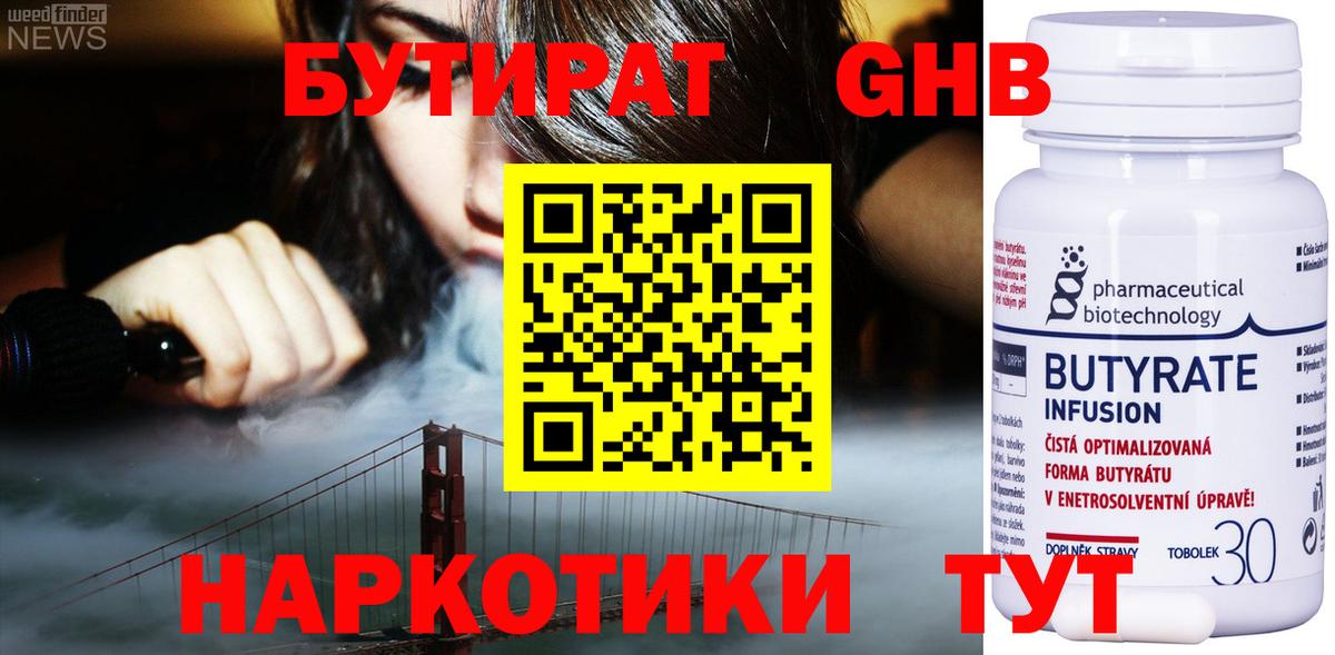 БУТИРАТ 99%  БУТИРАТ  Димитровград  Вход с VPN 