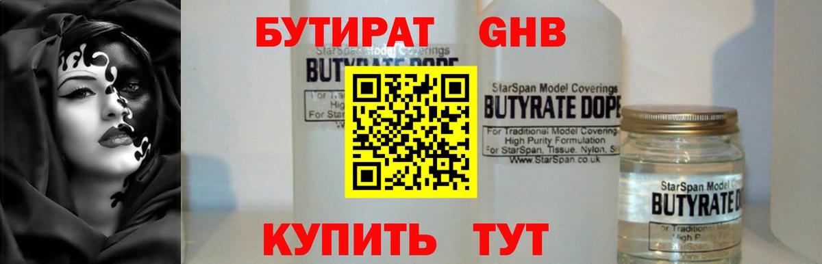 Бутират 1.4BDO Димитровград