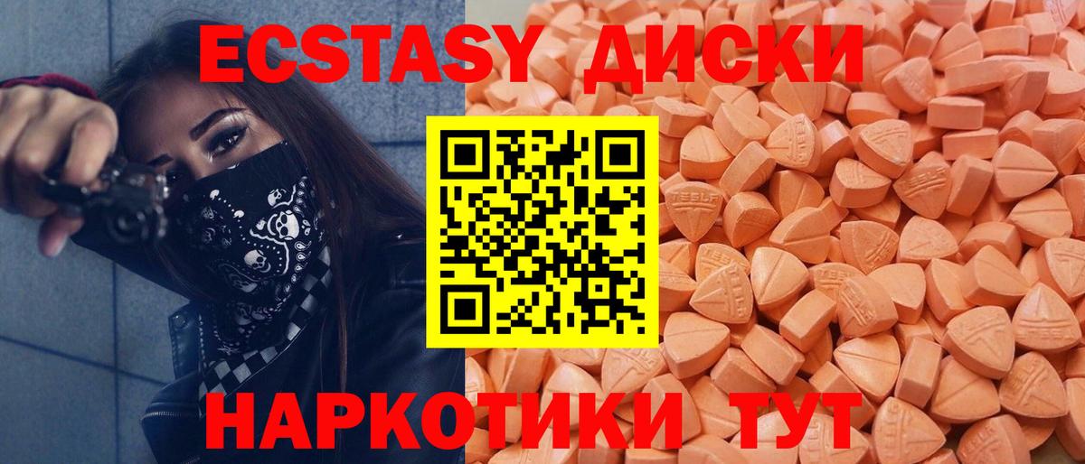 ЭКСТАЗИ диски  Вход с VPN  Димитровград  наркота  Ecstasy VHQ 