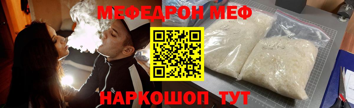 МЕФ кристаллы Димитровград
